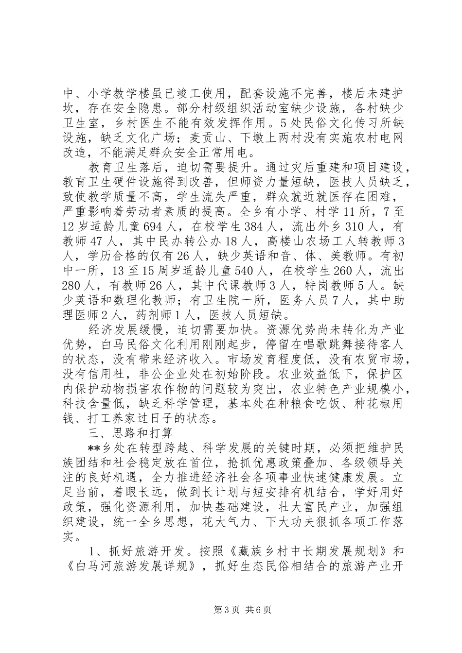 某县经济和社会发展问题调研报告_第3页