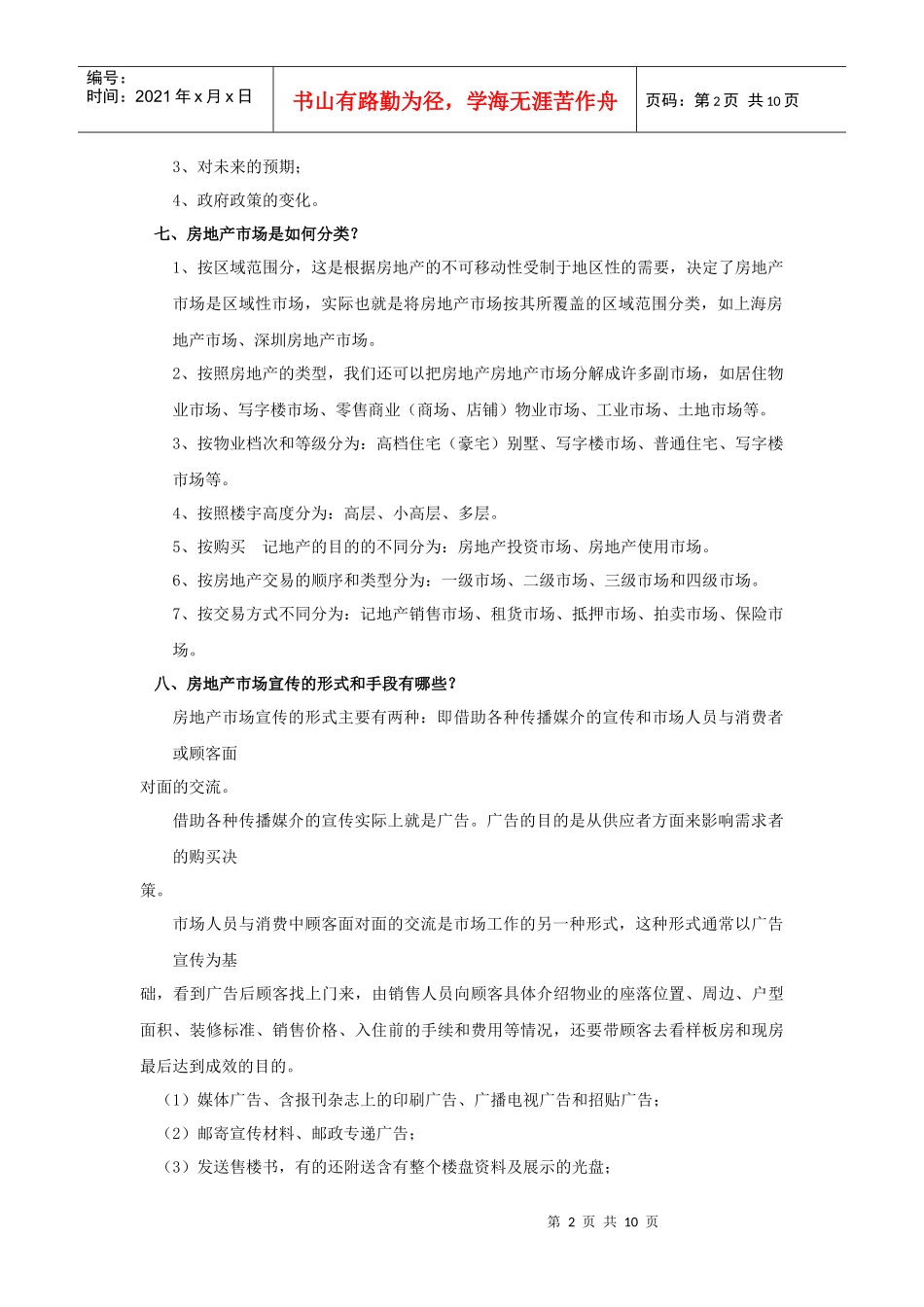 房地产专业知识_第2页