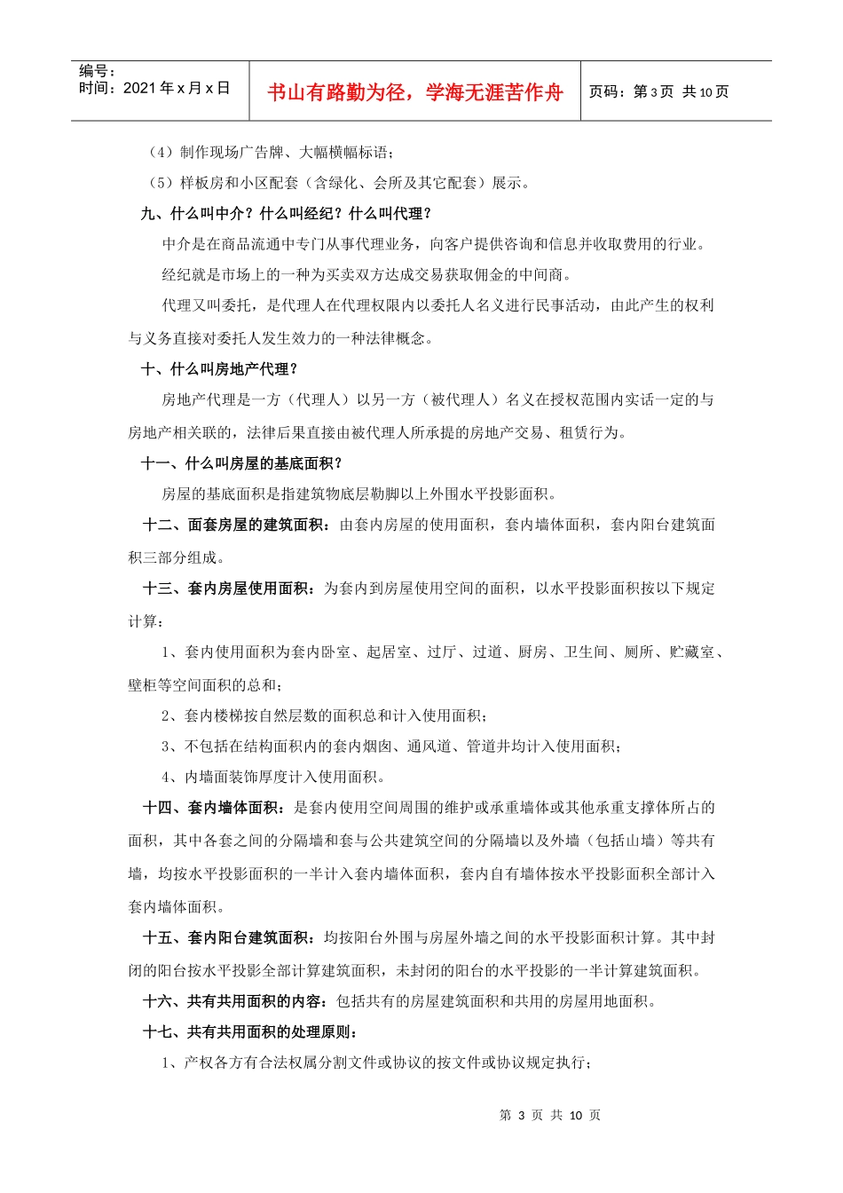 房地产专业知识_第3页