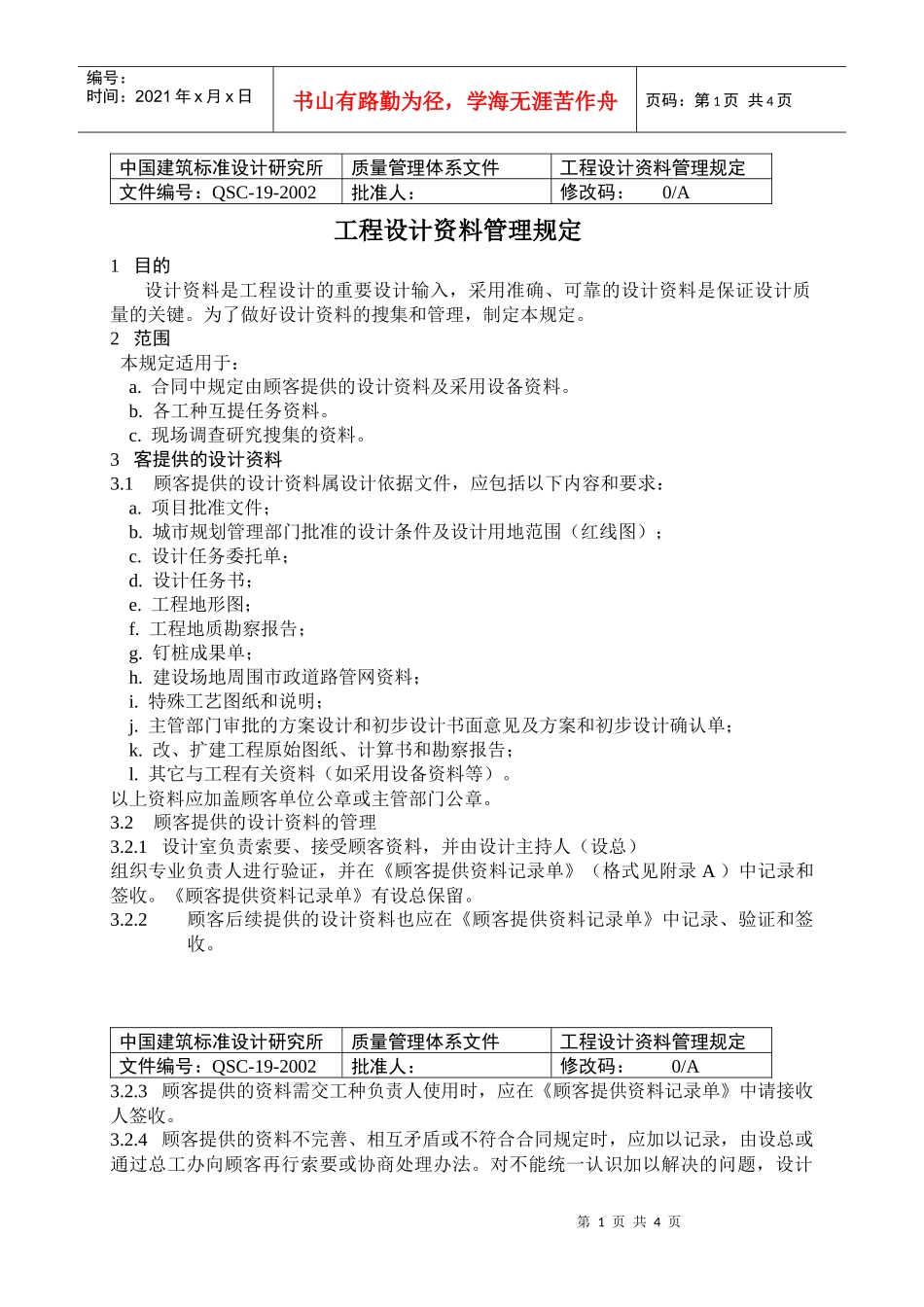 工程设计资料管理规定_第1页