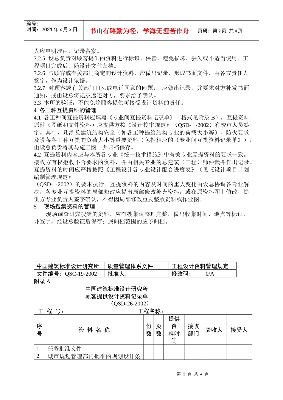 工程设计资料管理规定_第2页