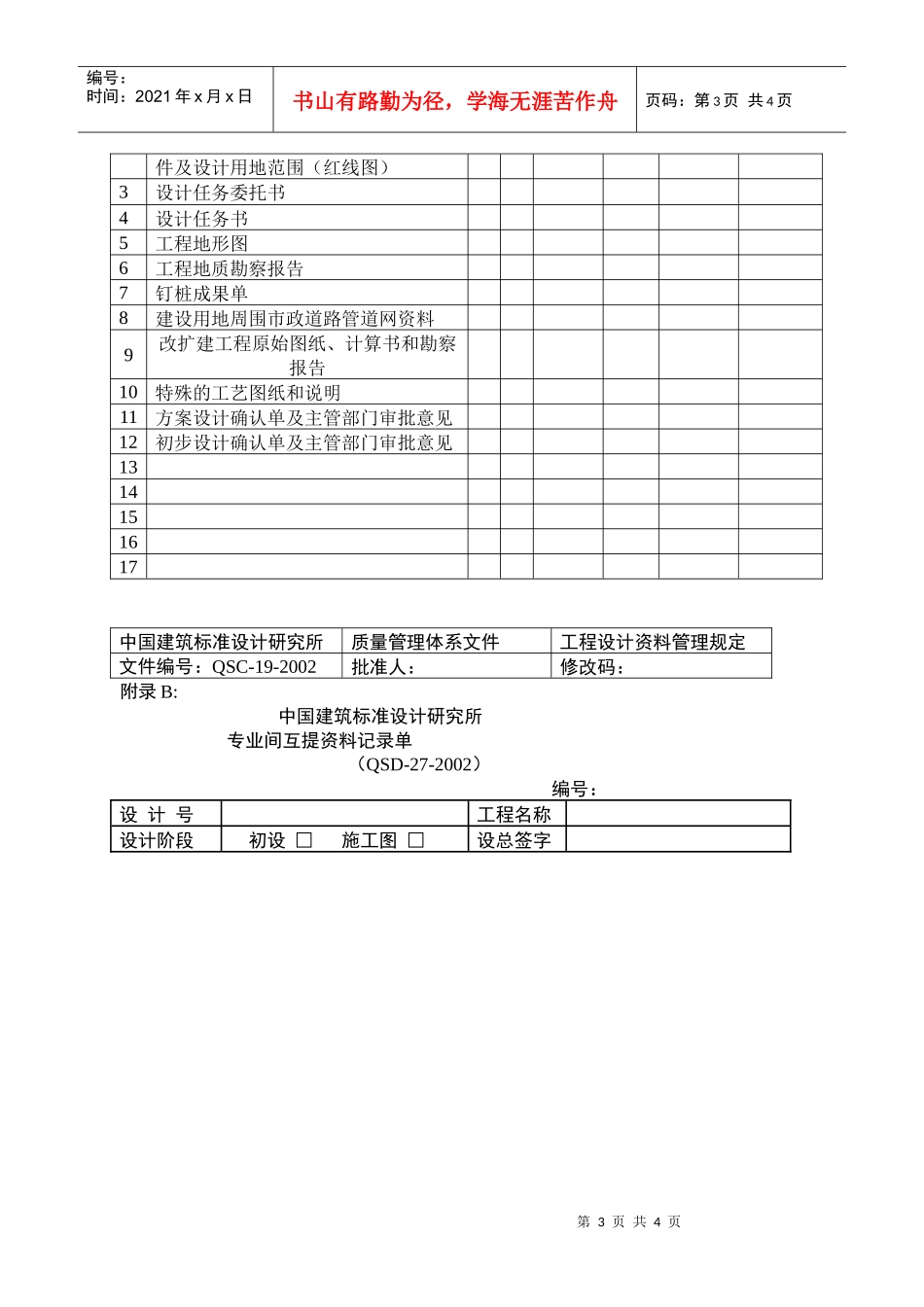 工程设计资料管理规定_第3页