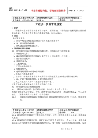 工程设计资料管理规定