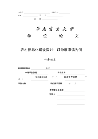 华南农业大学排版例子