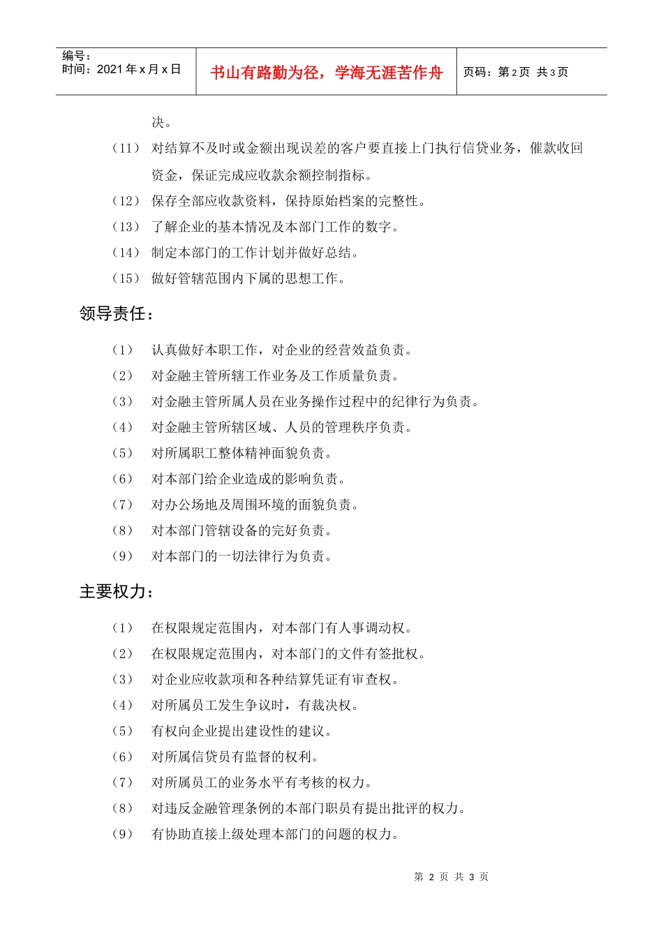 岗位描述财务管理金融主管_第2页