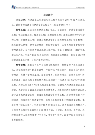 天津海盛石化建筑安装工程有限公司企业资信(XXXX年11月)