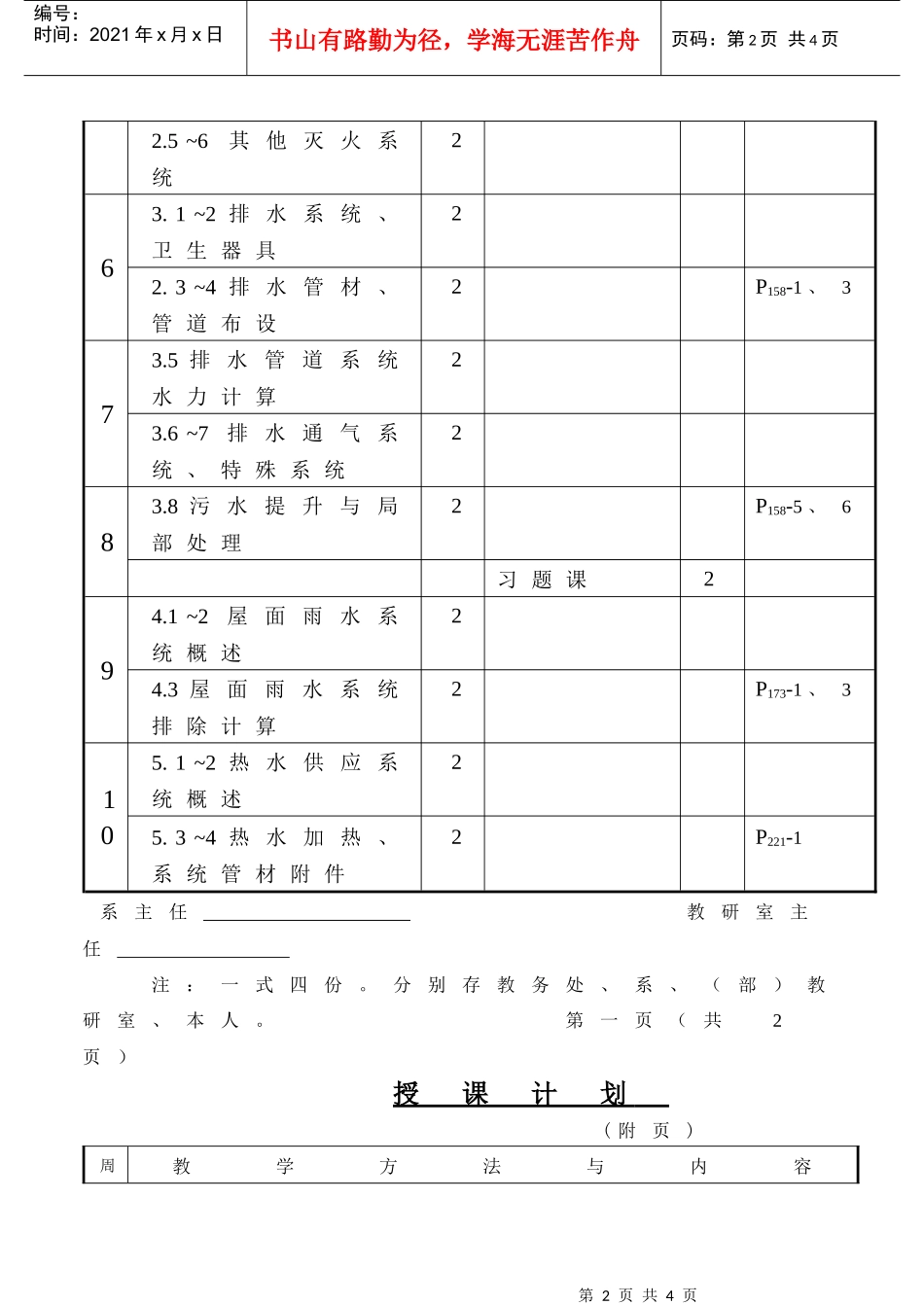 建筑给水排水工程授课计划_第2页
