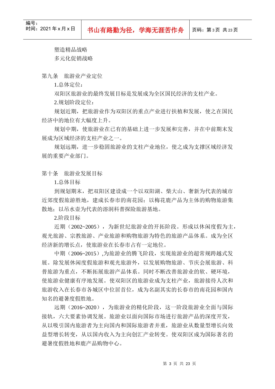 旅游发展总体规划_第3页