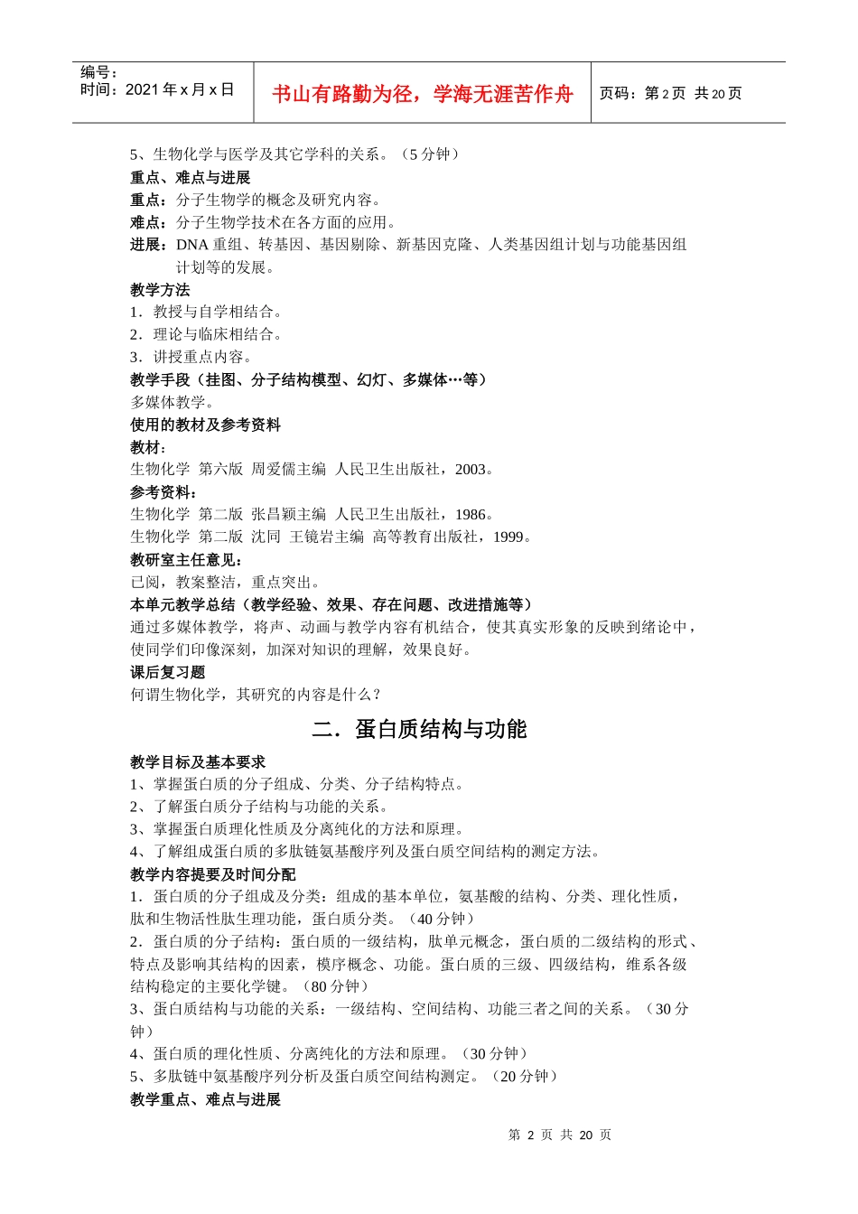 教学教案-锦州医学院生物化学教案_第2页