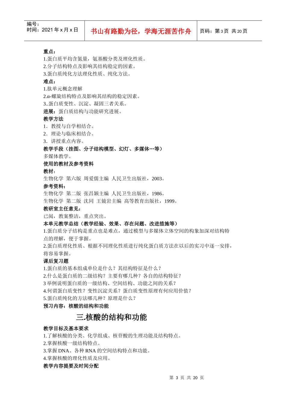 教学教案-锦州医学院生物化学教案_第3页