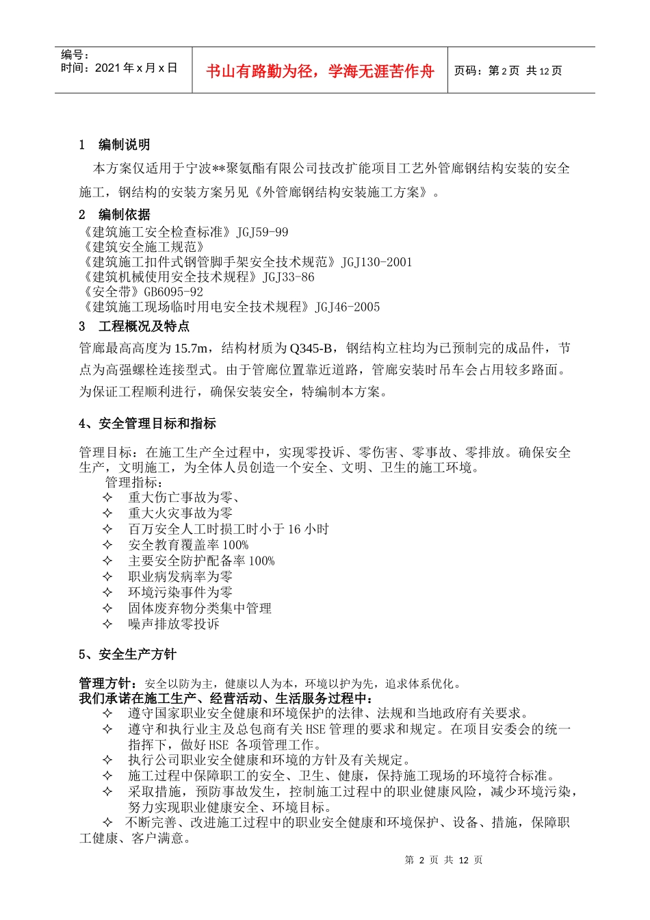 工艺管廊钢结构施工专项安全方案_第2页