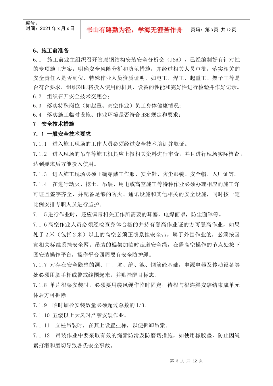 工艺管廊钢结构施工专项安全方案_第3页