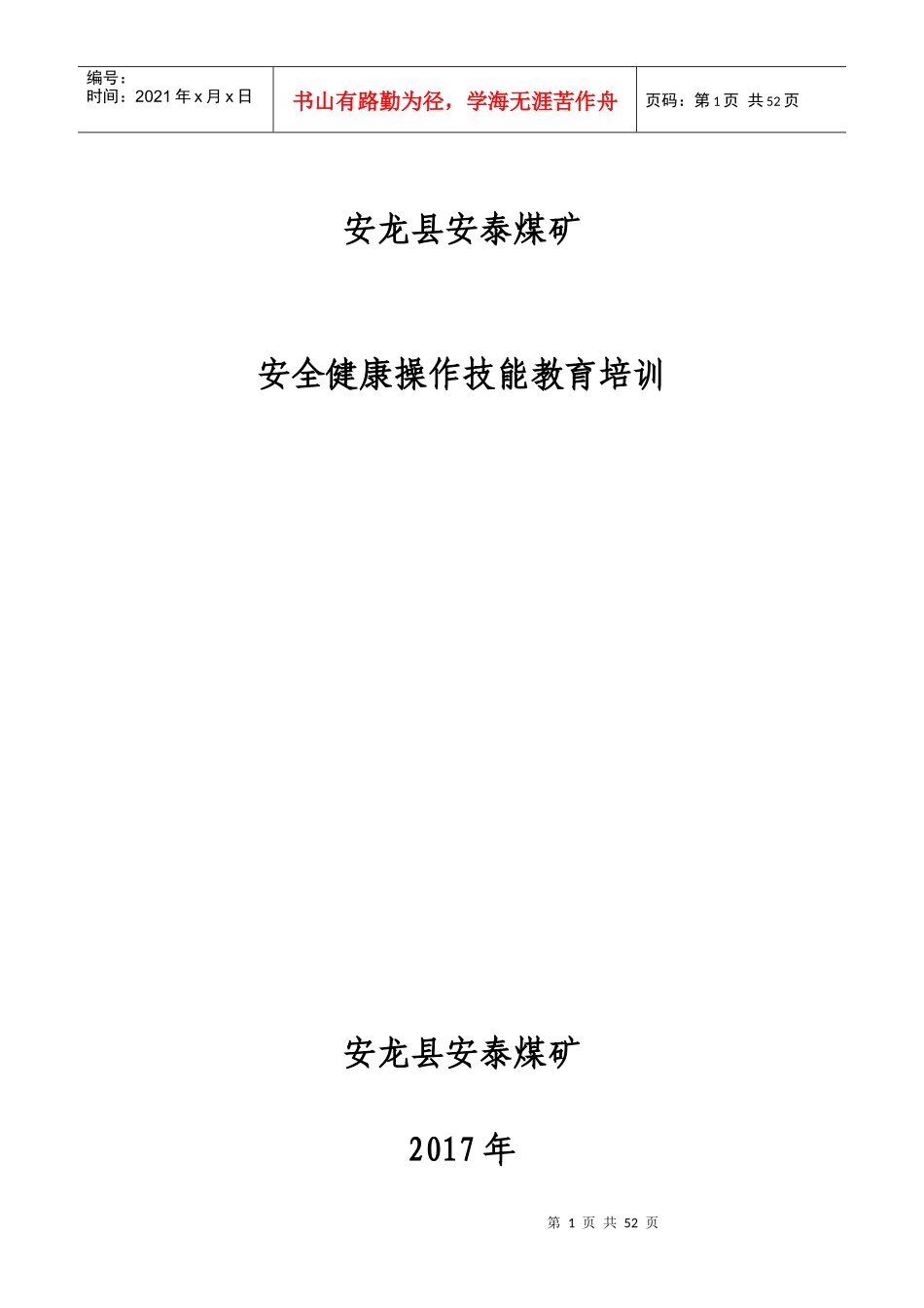 安龙县煤矿安全培训资料_第1页