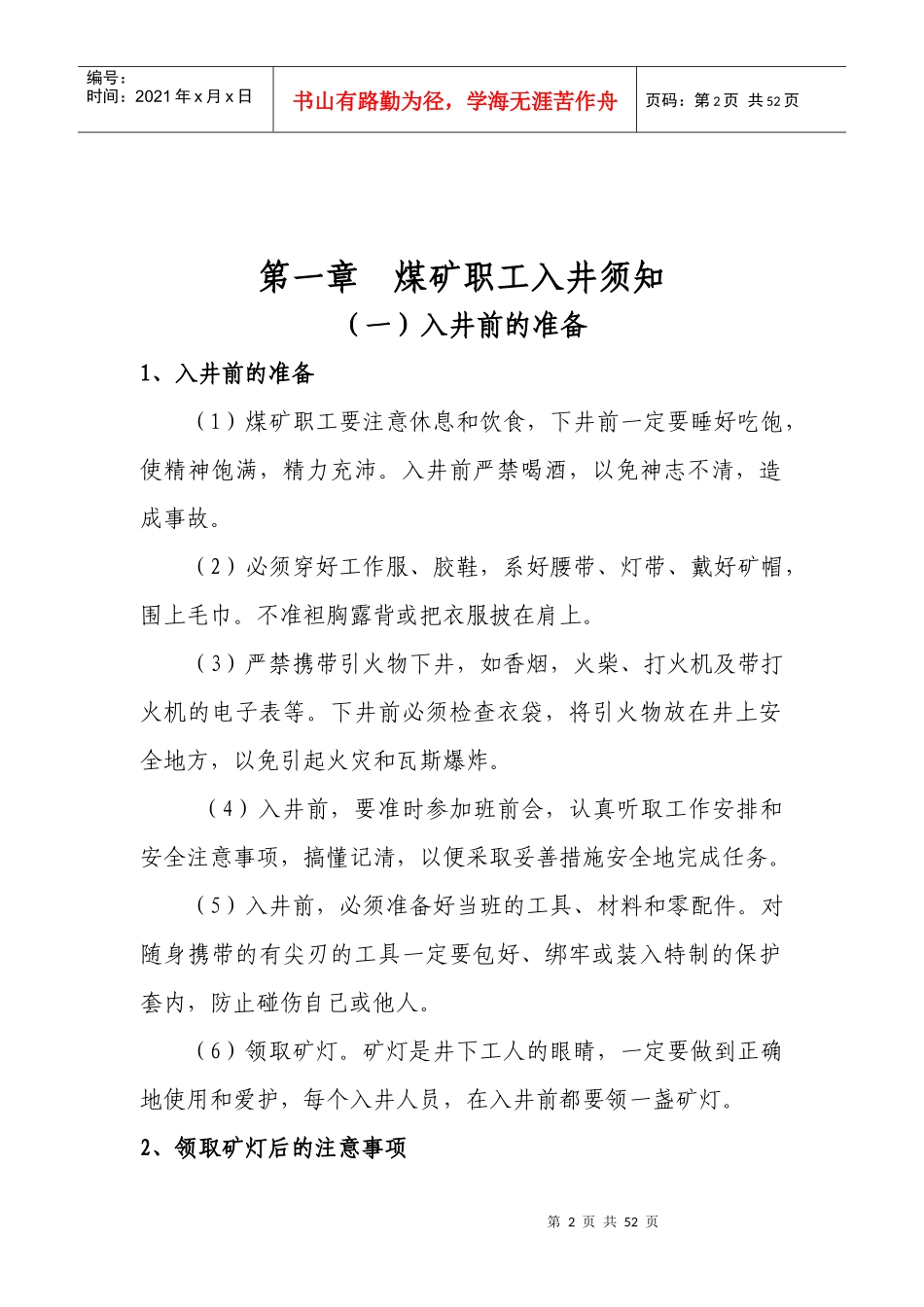 安龙县煤矿安全培训资料_第2页