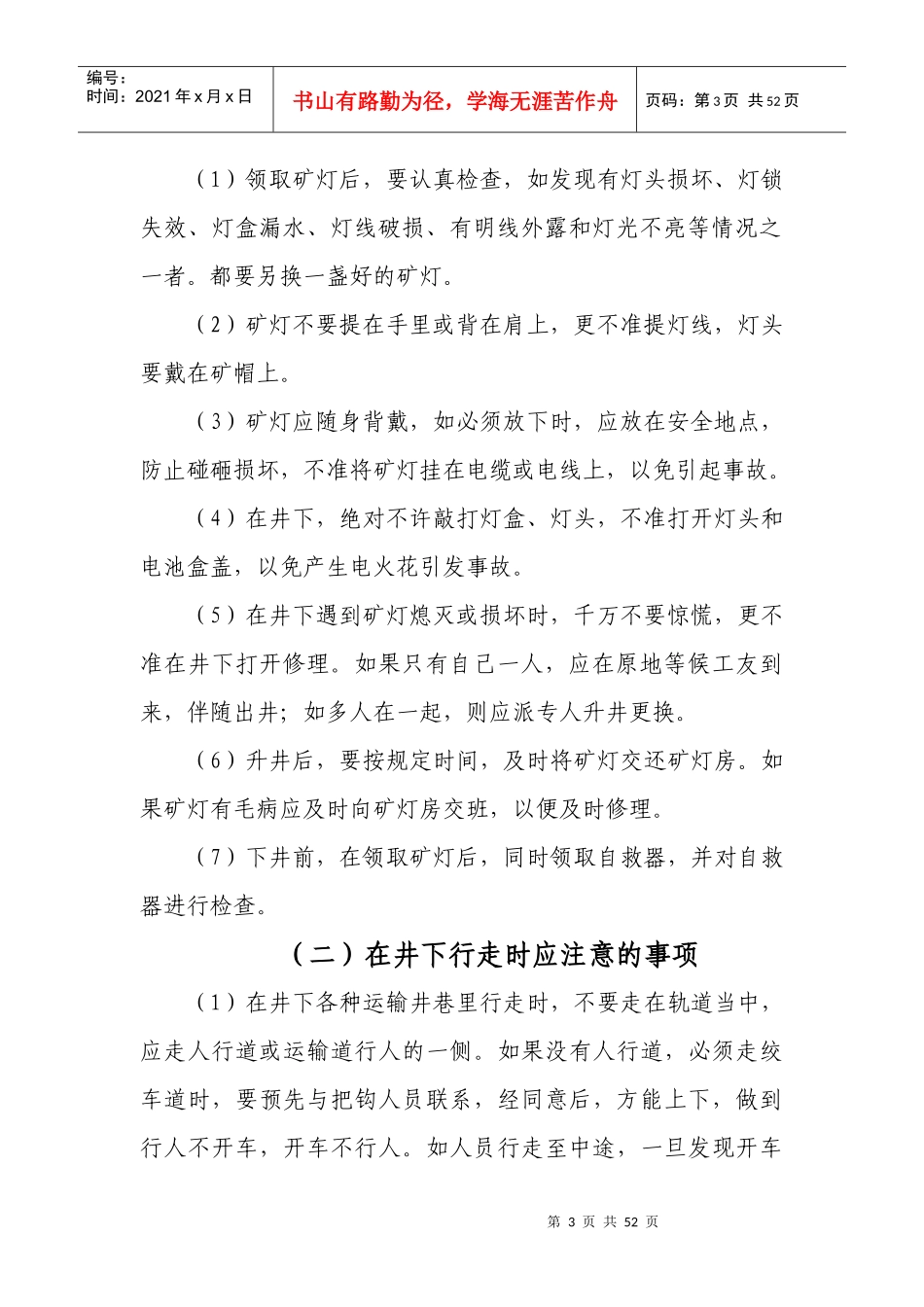 安龙县煤矿安全培训资料_第3页