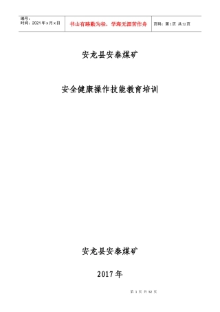 安龙县煤矿安全培训资料