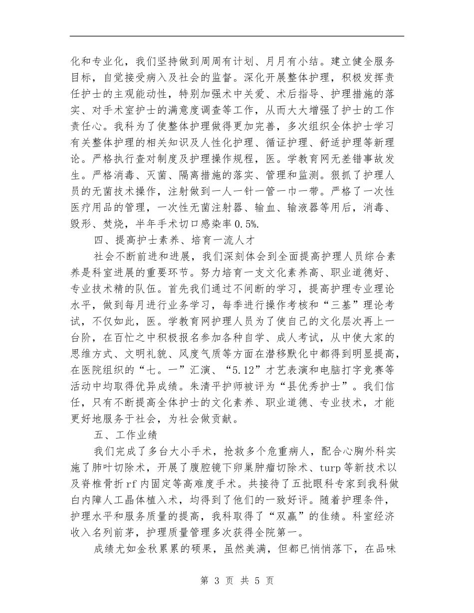 最新2024手术室护士工作计划范文_第3页