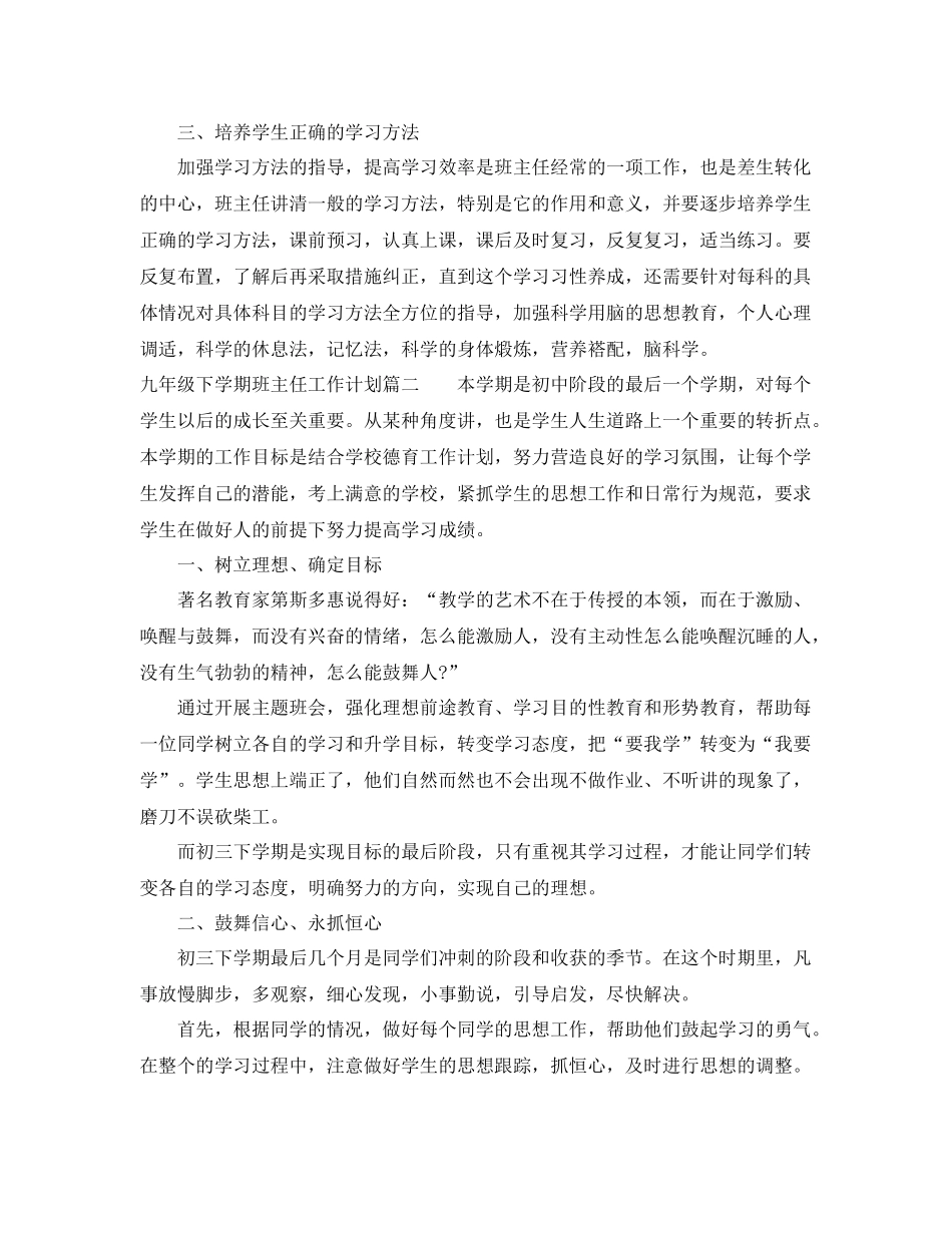 九2020年级下学期班主任工作计划博客 _第2页