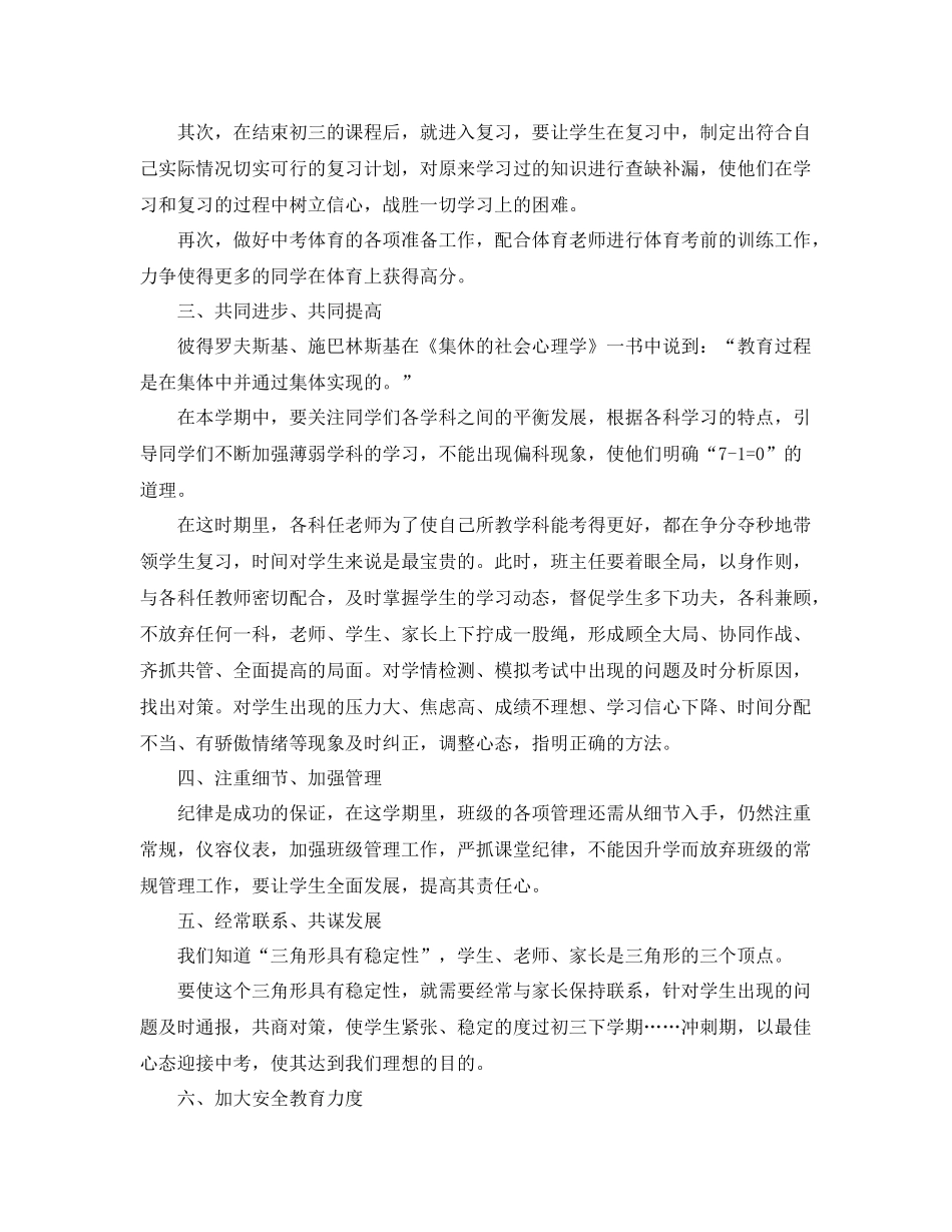九2020年级下学期班主任工作计划博客 _第3页
