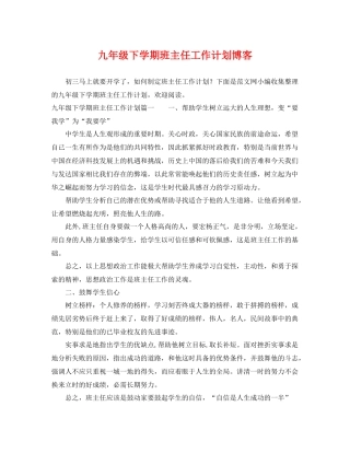 九2020年级下学期班主任工作计划博客 
