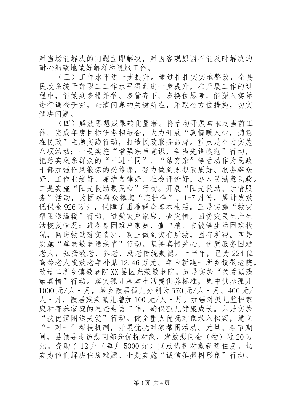 民政机关解放思想汇报_第3页