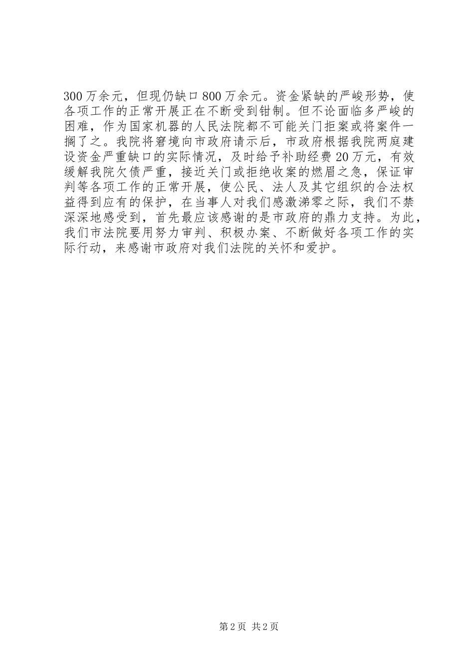 贯实法院政法专款使用情况汇报_第2页