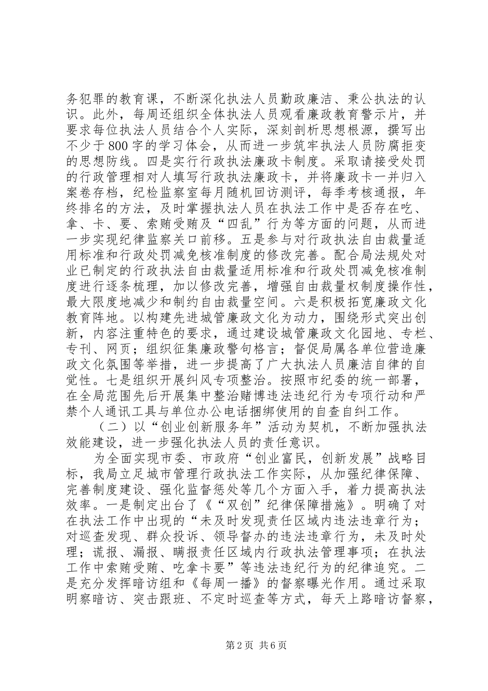 纪检监察工作会议工作报告（市）_第2页