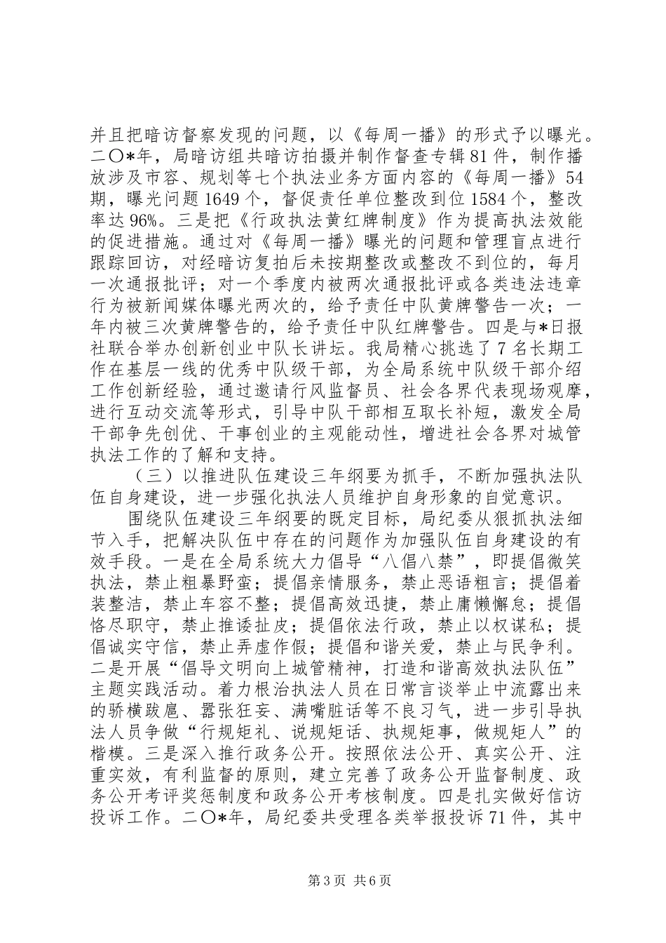 纪检监察工作会议工作报告（市）_第3页