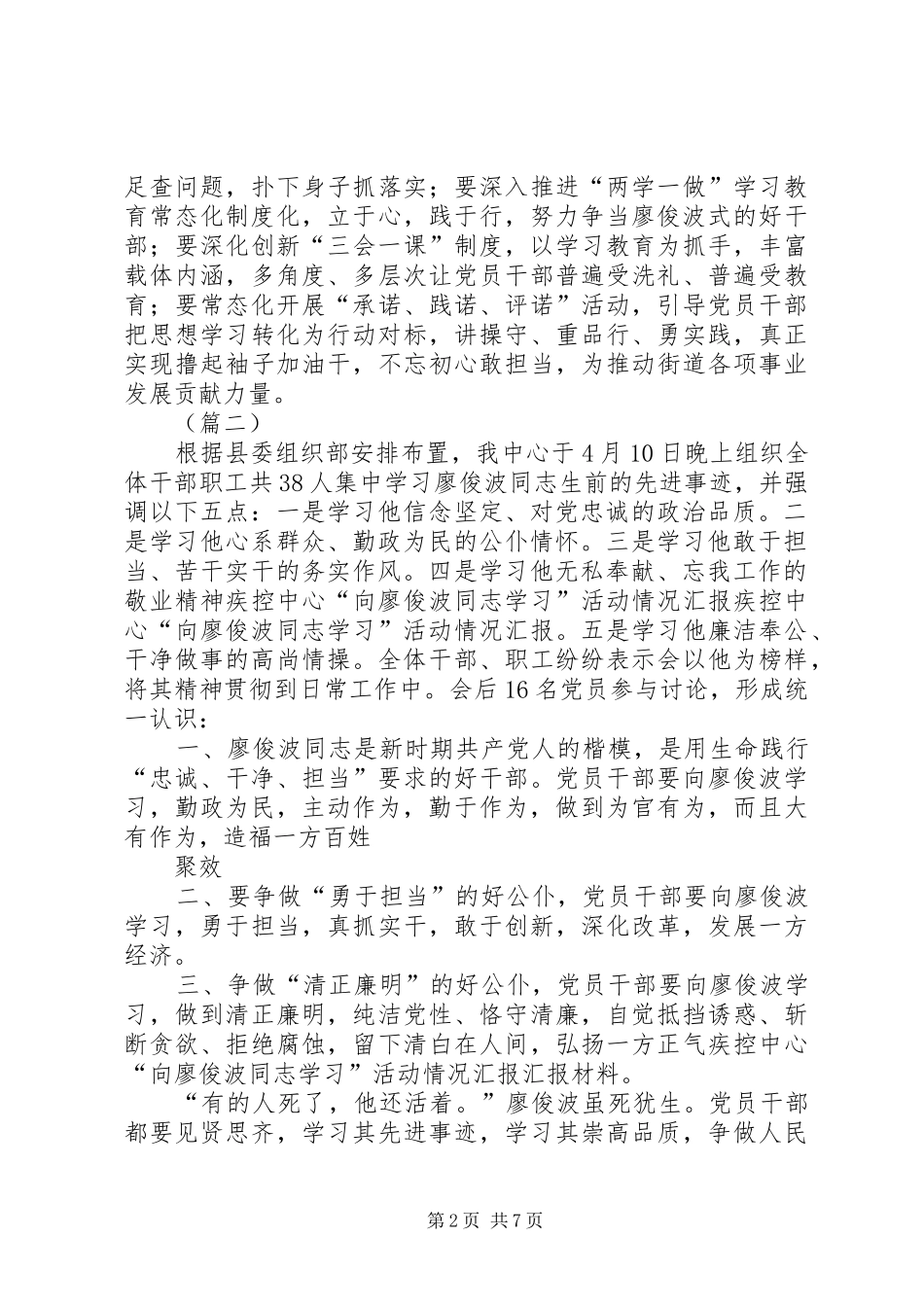 开展学习廖俊波活动情况汇报大全_第2页