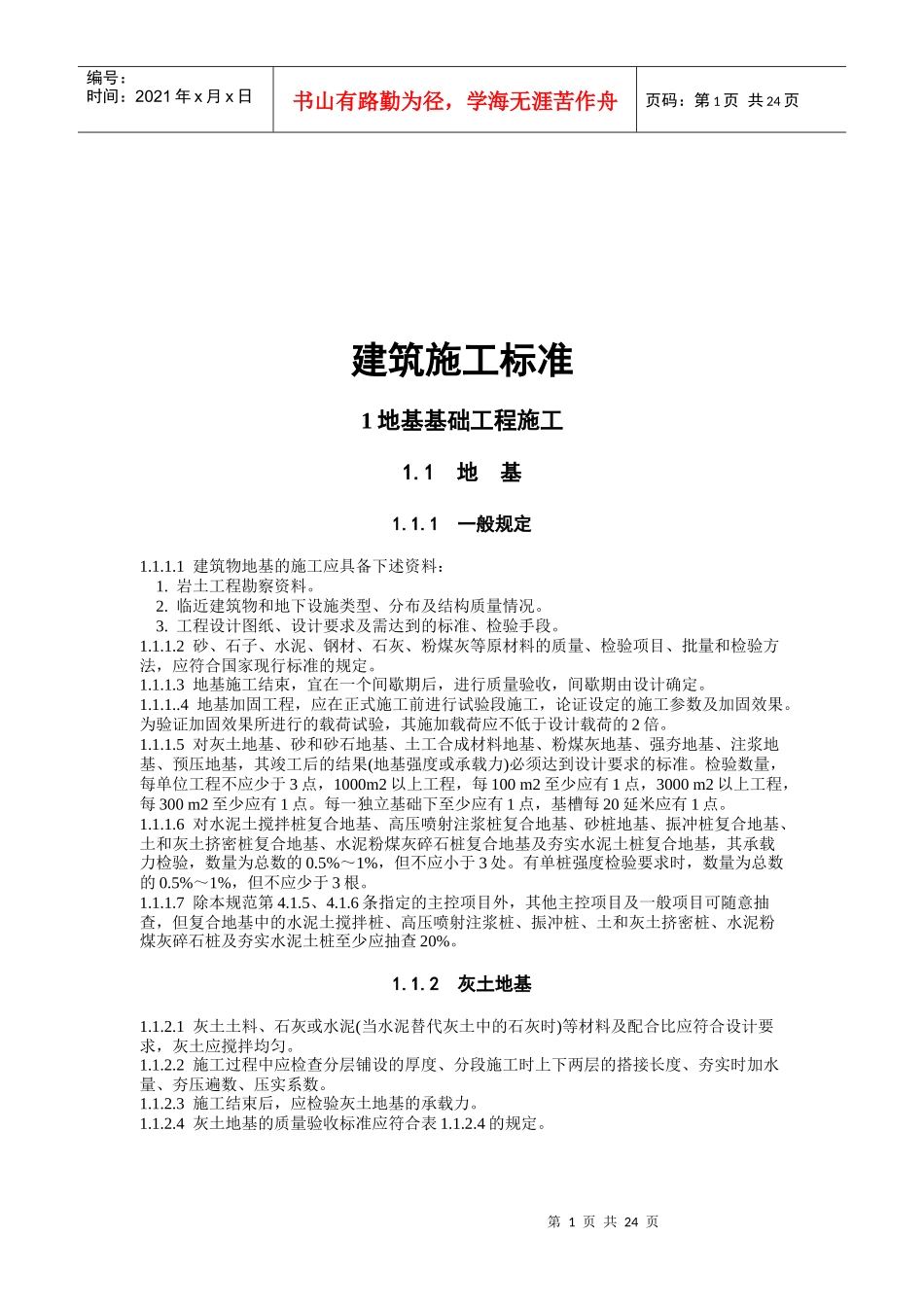 建筑施工标准概述_第1页