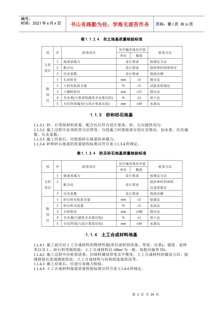建筑施工标准概述_第2页