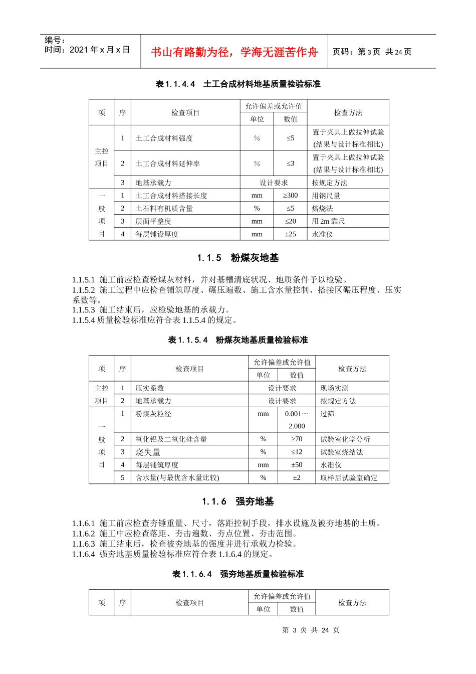 建筑施工标准概述_第3页