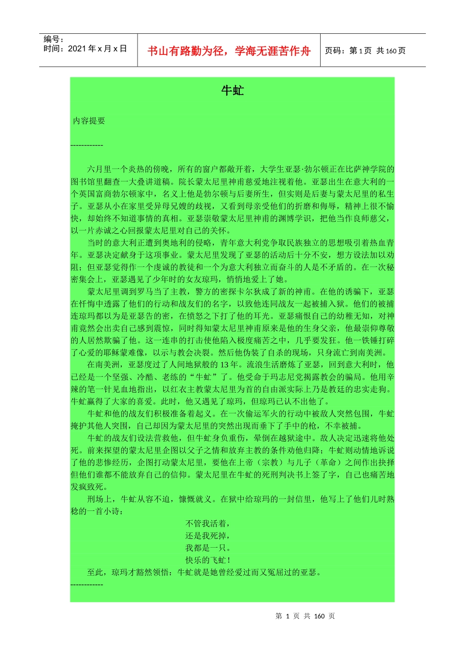 小说《牛虻》电子书阅读_第1页