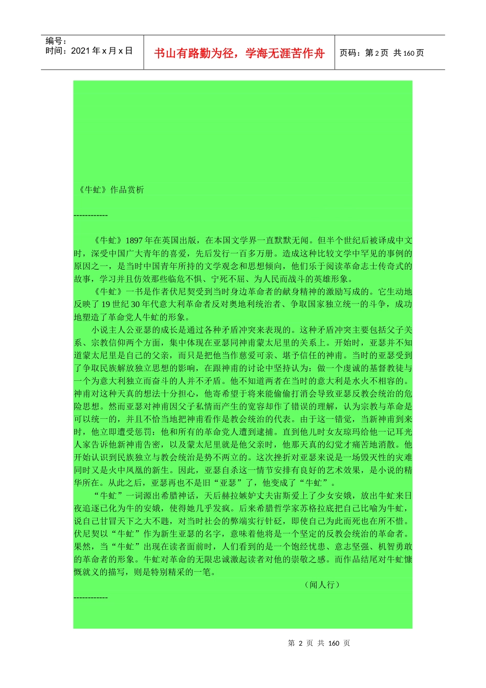 小说《牛虻》电子书阅读_第2页