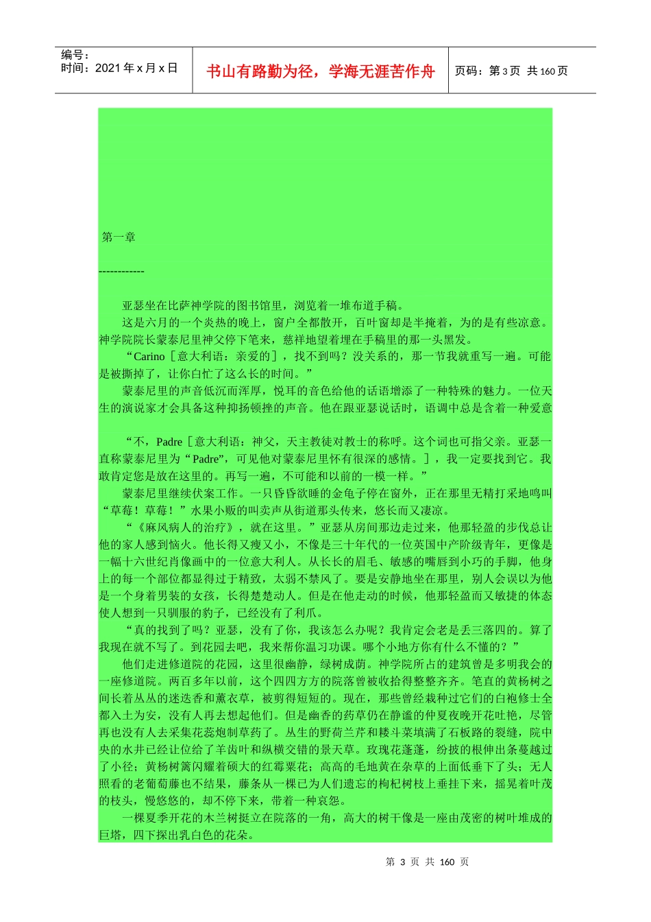 小说《牛虻》电子书阅读_第3页