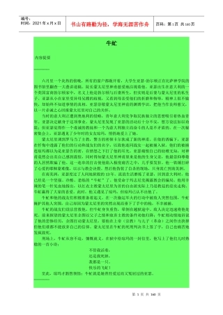 小说《牛虻》电子书阅读