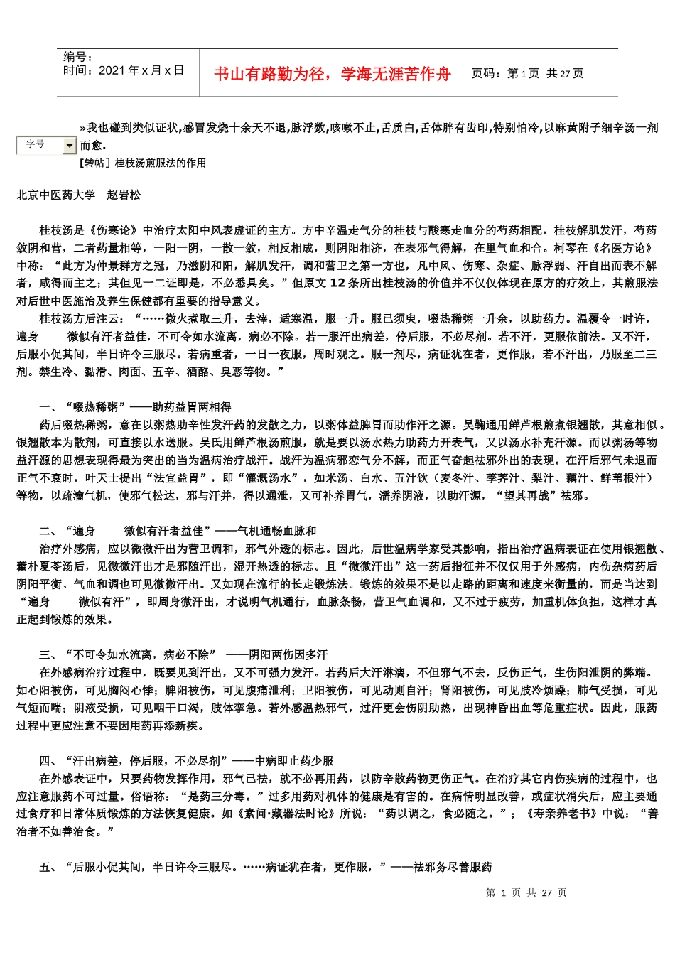 小儿感冒用药--三七养生_第1页