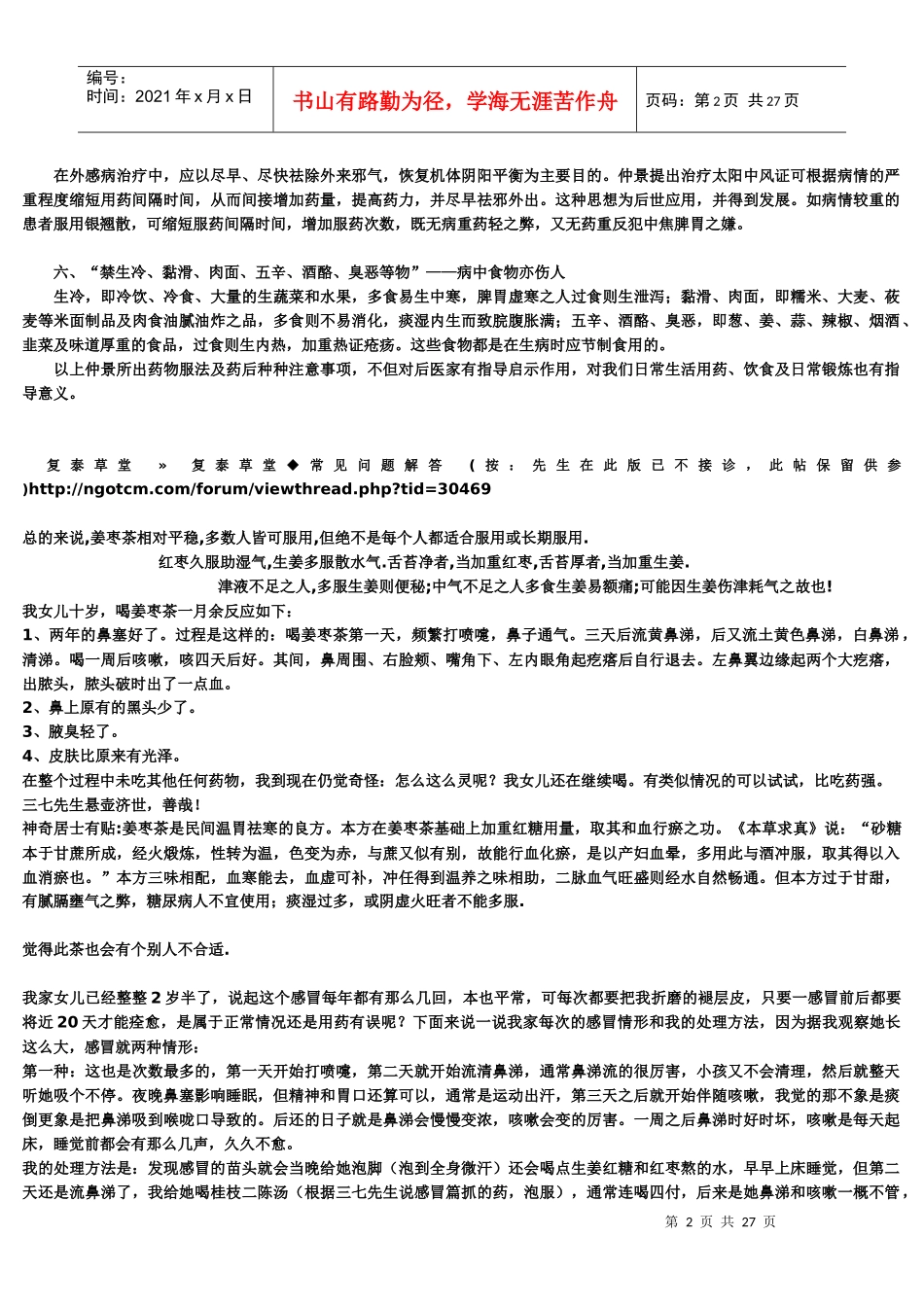 小儿感冒用药--三七养生_第2页