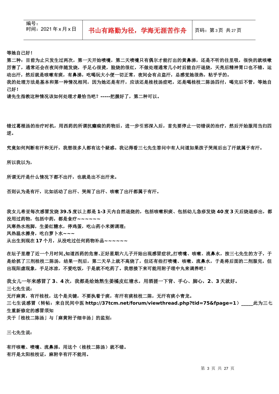 小儿感冒用药--三七养生_第3页