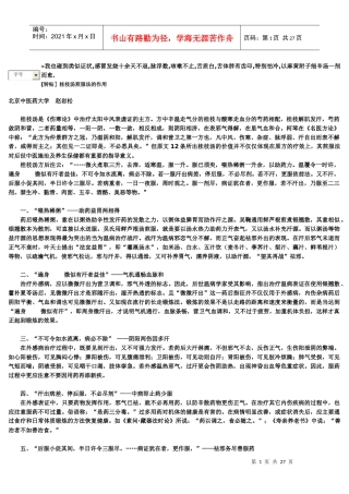 小儿感冒用药--三七养生