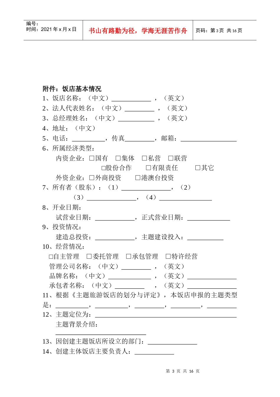 旅游特色主题酒店等级的划分与评定_第3页