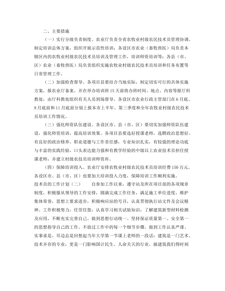 技术员工作计划范文 _第2页