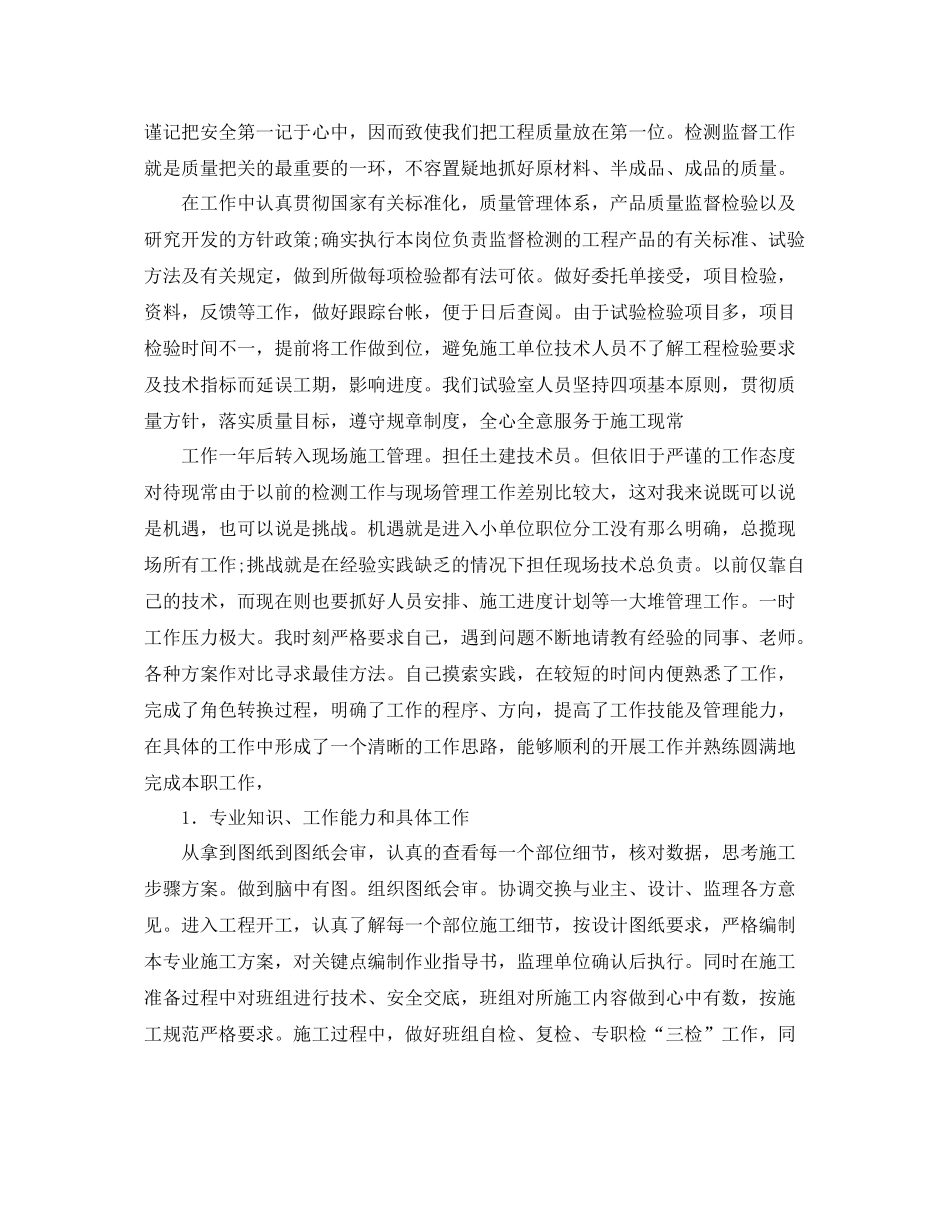 技术员工作计划范文 _第3页