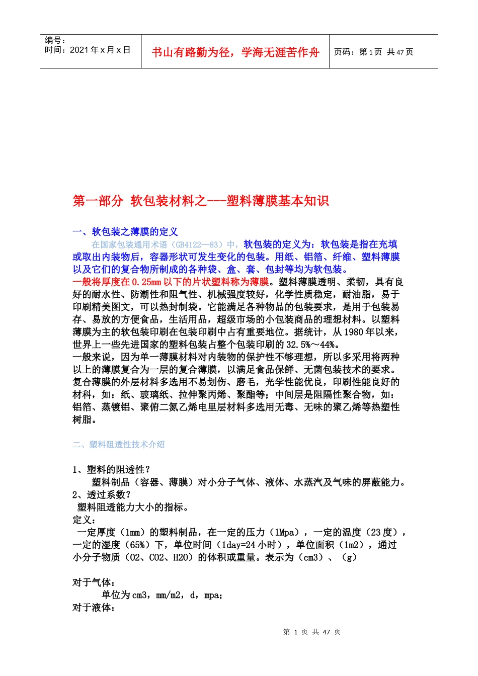 塑料薄膜的基本知识_第1页