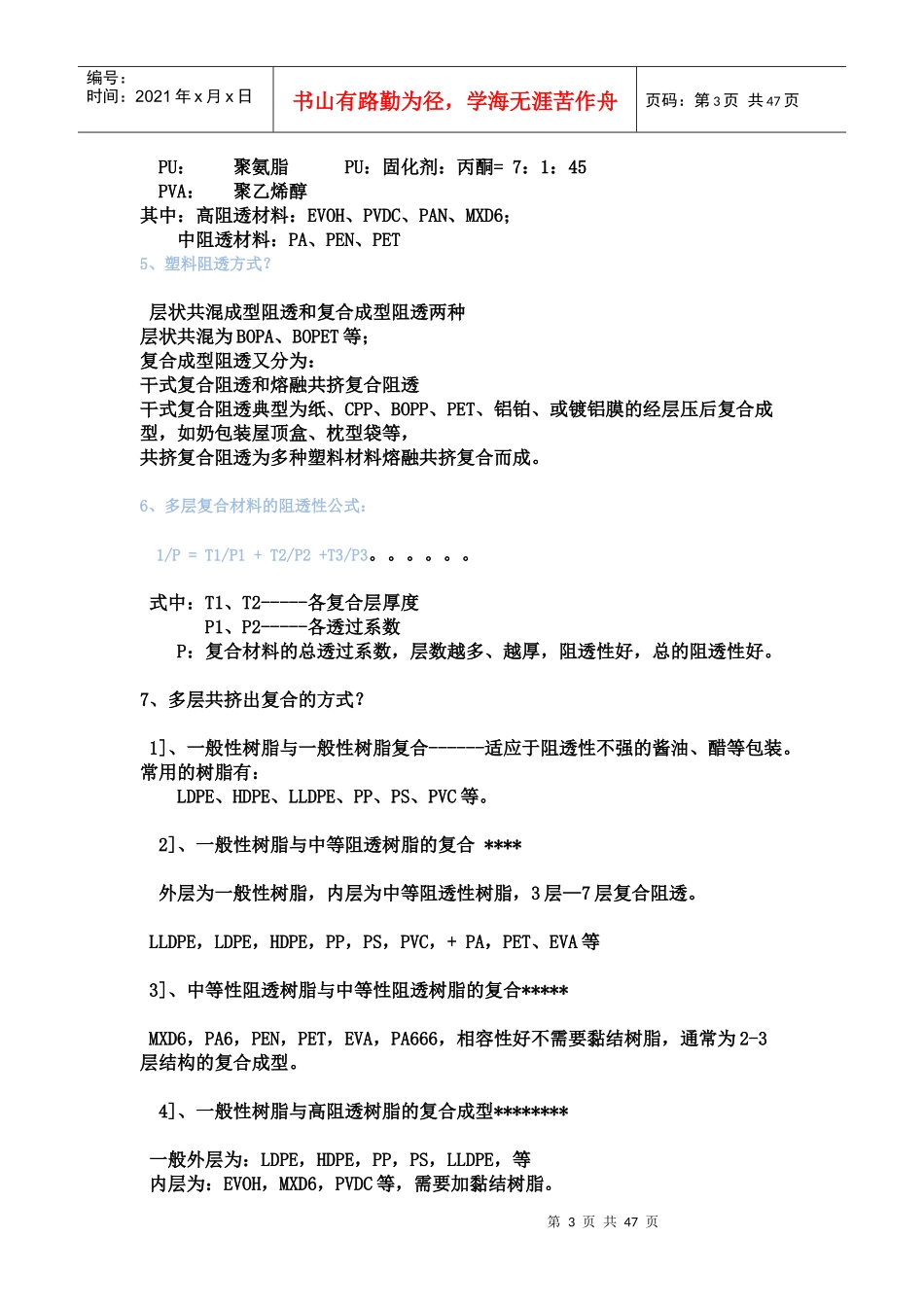 塑料薄膜的基本知识_第3页