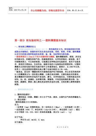 塑料薄膜的基本知识