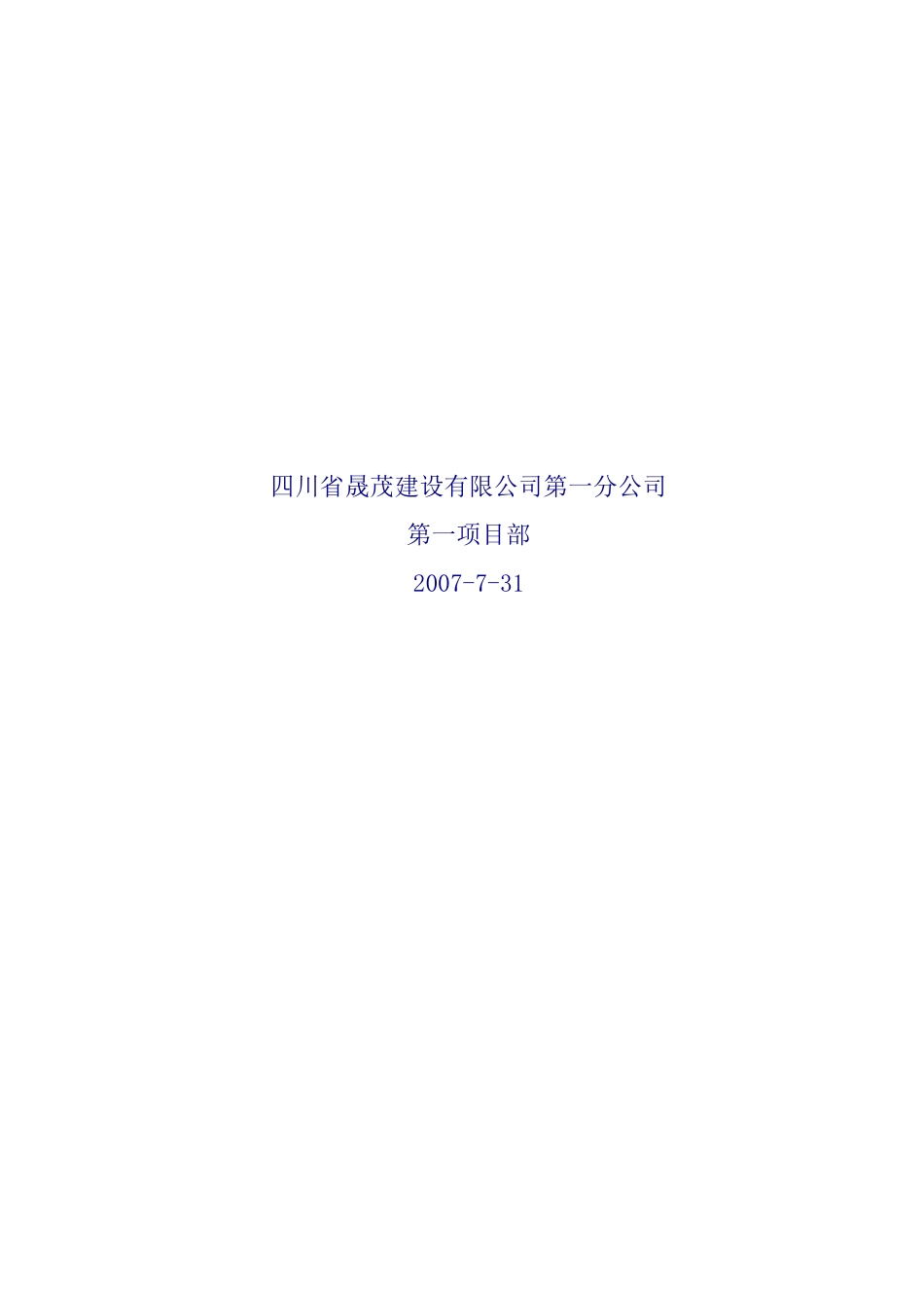 大城际安全防护施工方案_第2页