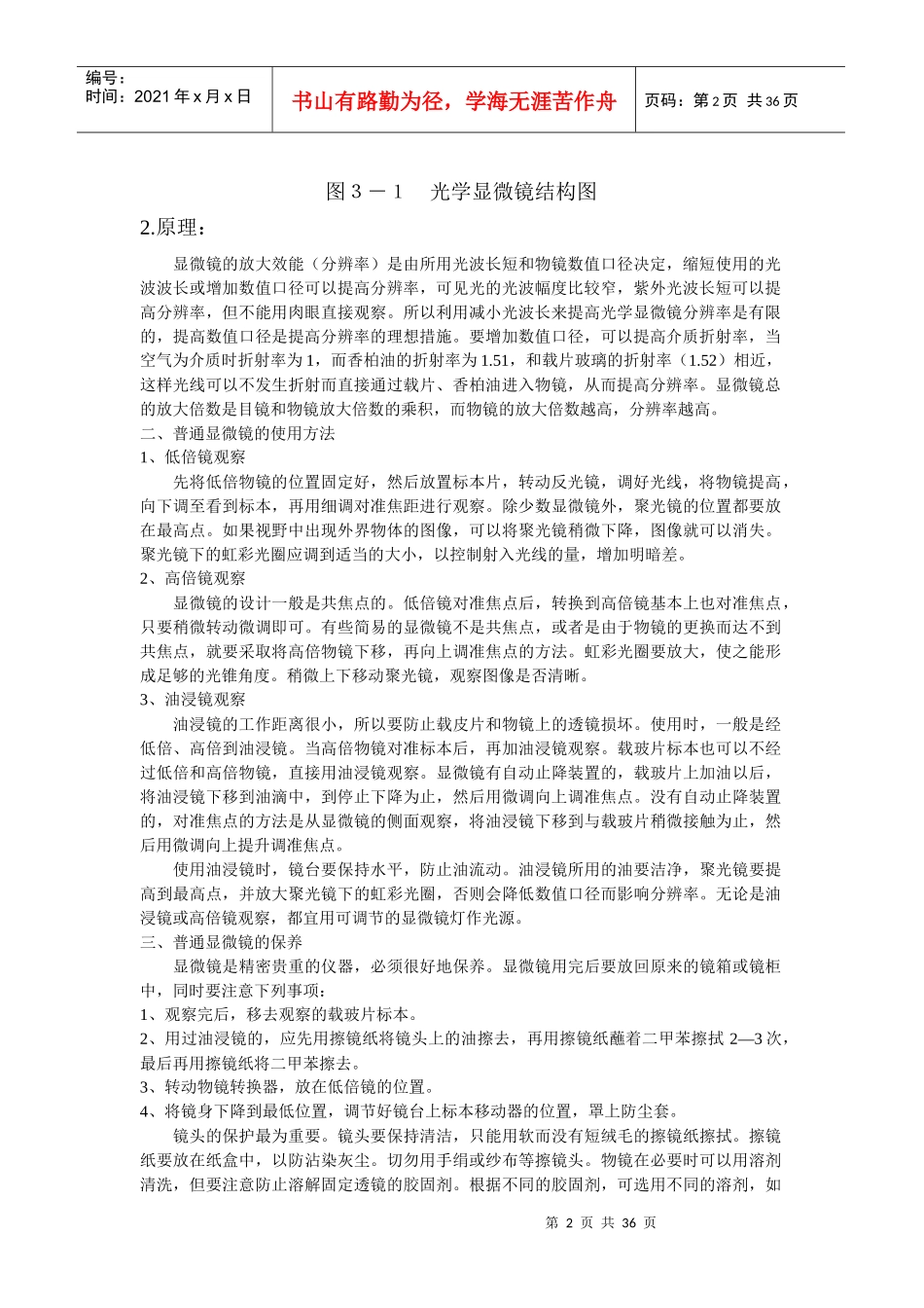 微生物检验技术_第2页
