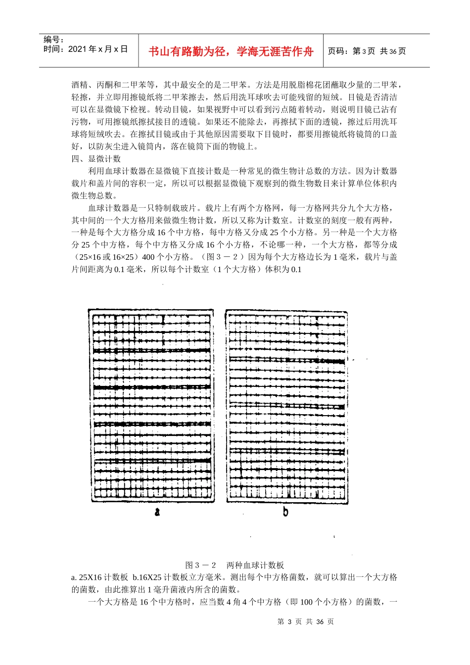 微生物检验技术_第3页