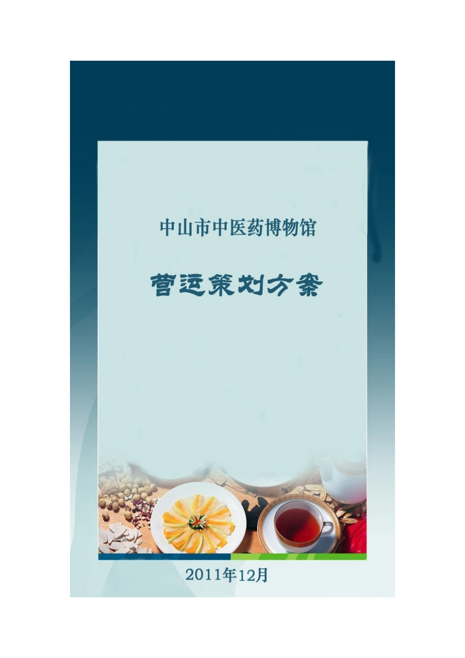 中山市中医院中医药博物馆_第1页